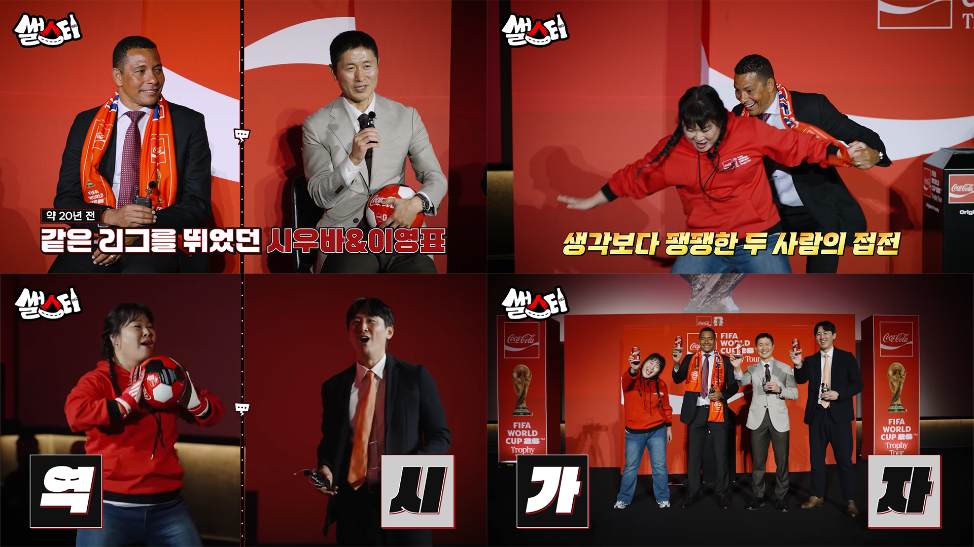 지우베르투 시우바, 이영표, 구자철과 함께 인터뷰를 진행한 뒤, 축구 게임을 진행하는 MC 콕키퍼 김민경의 맹활약 모습