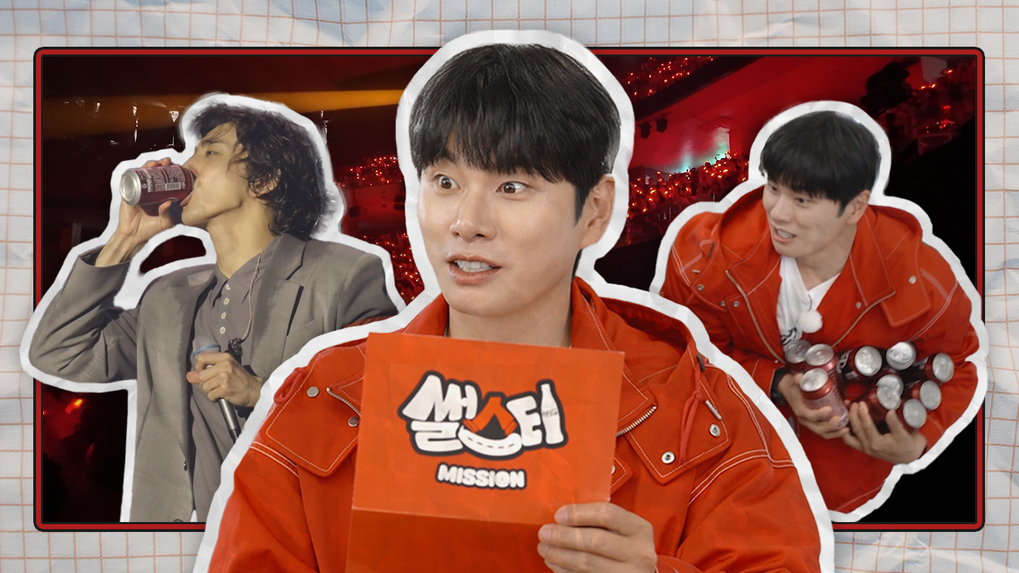 썰스티 Ep.1 잔나비 콘서트장을 발칵 뒤집어놓은 It’s 닥터페퍼 타임! | Original | 한국 코카-콜라