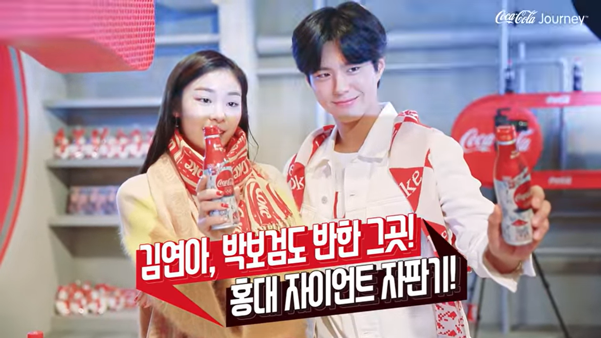 Yuna Bogum Visit Giant Vending Machine