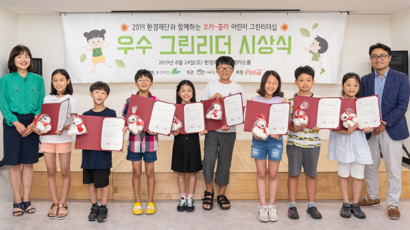 우수 그린리더 시상식