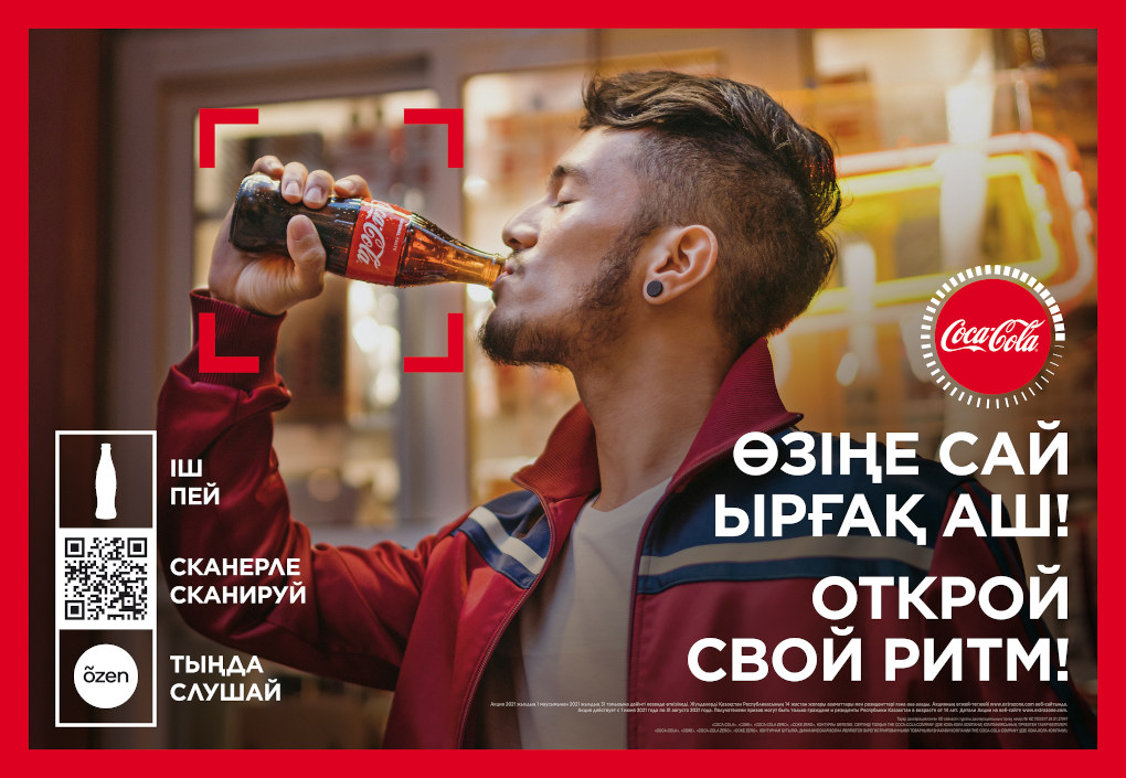 Лето с Coca-Cola: приз под каждой крышкой!
