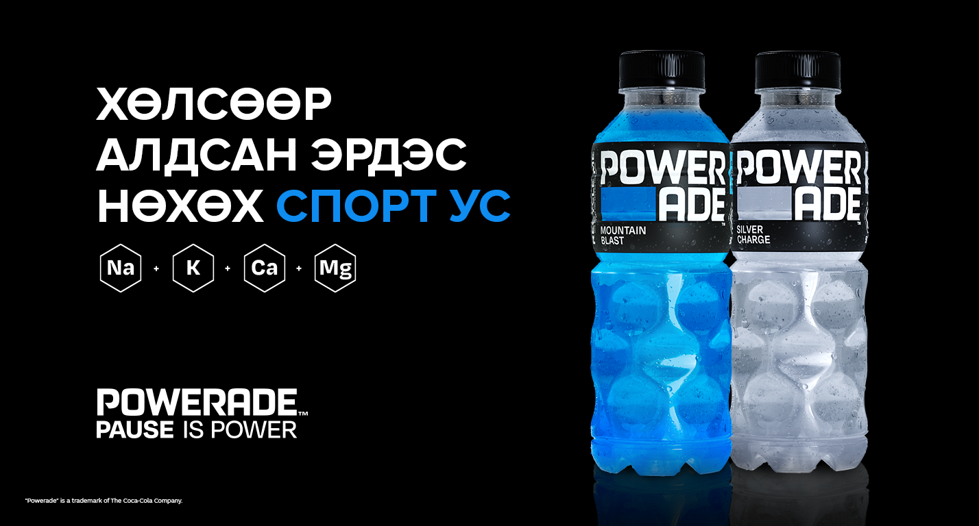 powerade