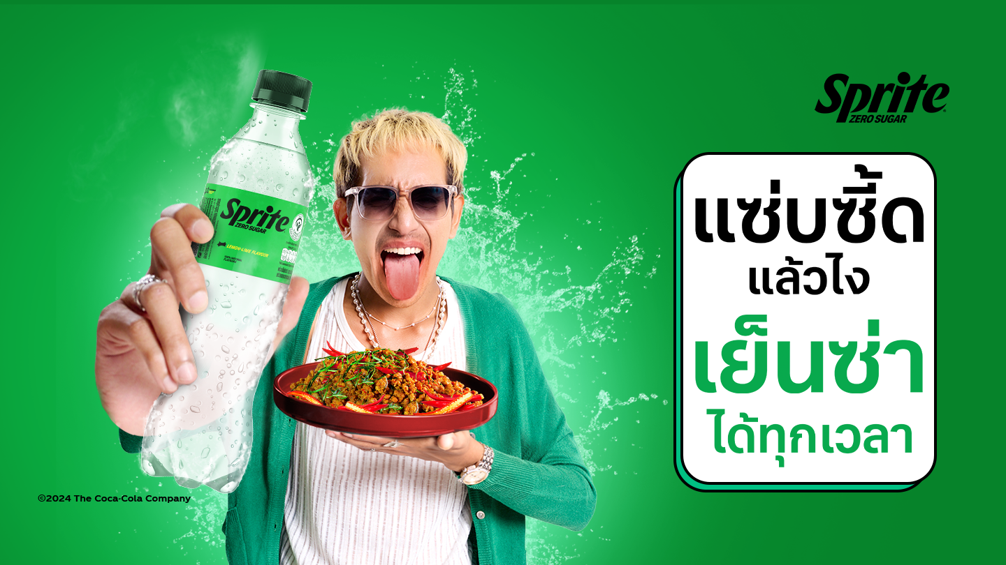 เผ็ดแซ่บแค่ไหนพร้อมลุย ด้วย "สไปรท์" ซีโร่