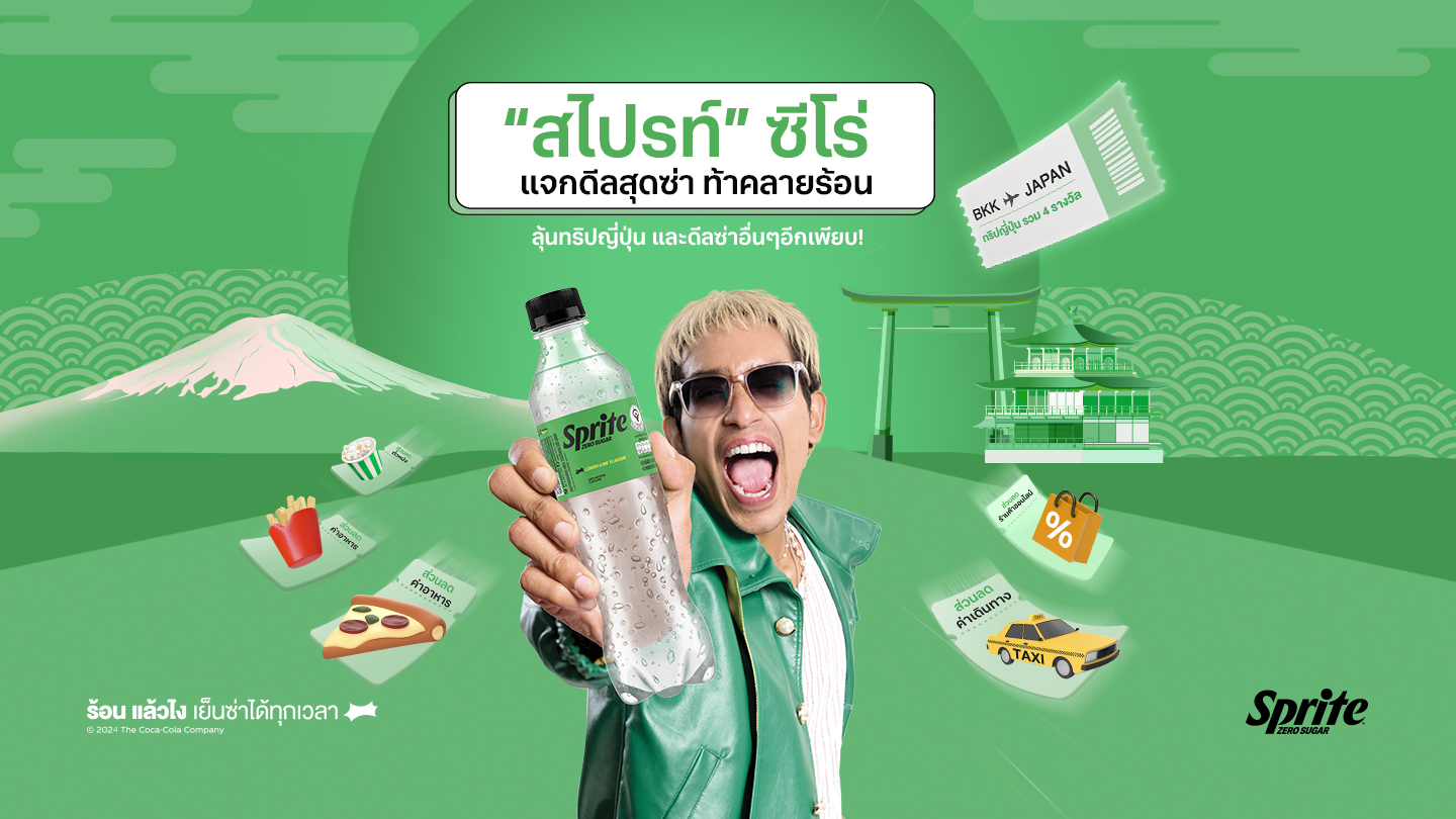 "สไปรท์" ซีโร่ คลายร้อนทุกโมเมนต์