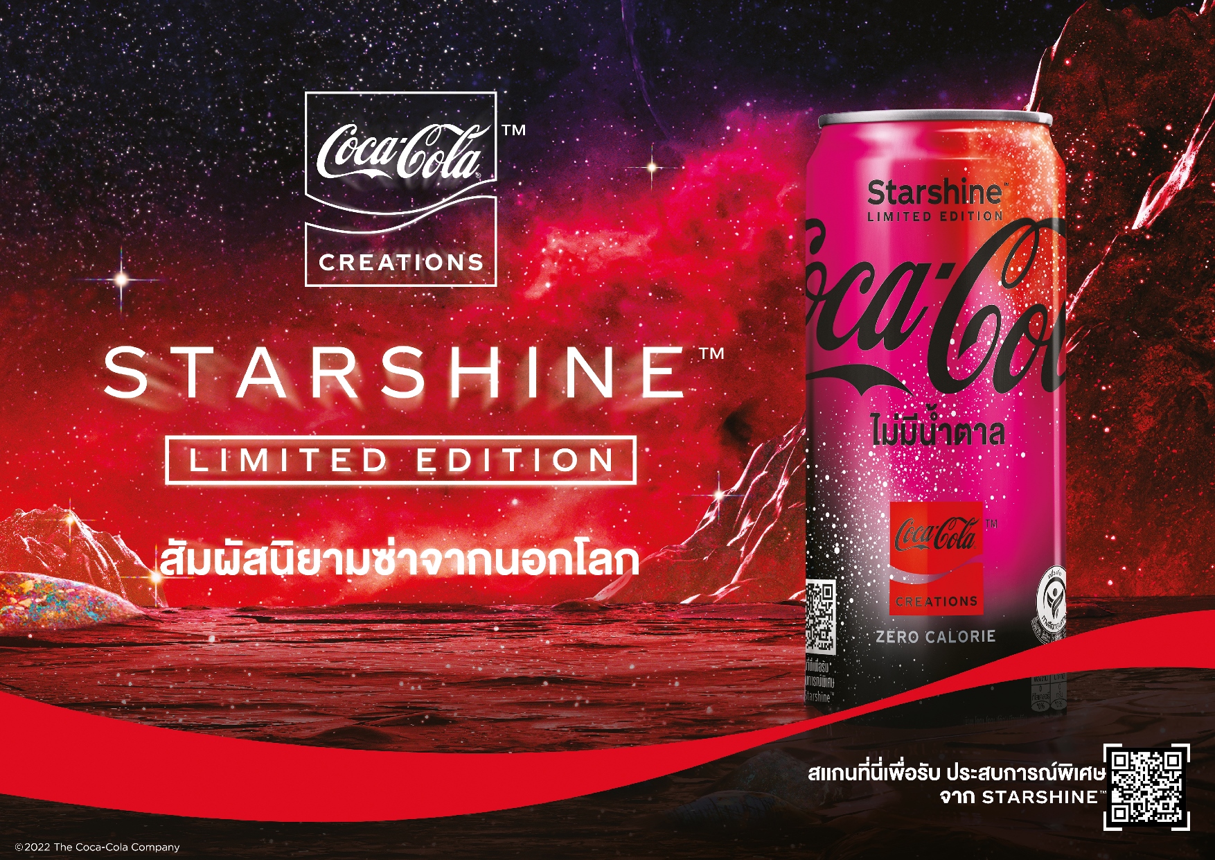 กระป๋อง “Coca-Cola Starshine™” รุ่นลิมิเต็ดเอดิชั่นพร้อมพื้นหลังสีแดง