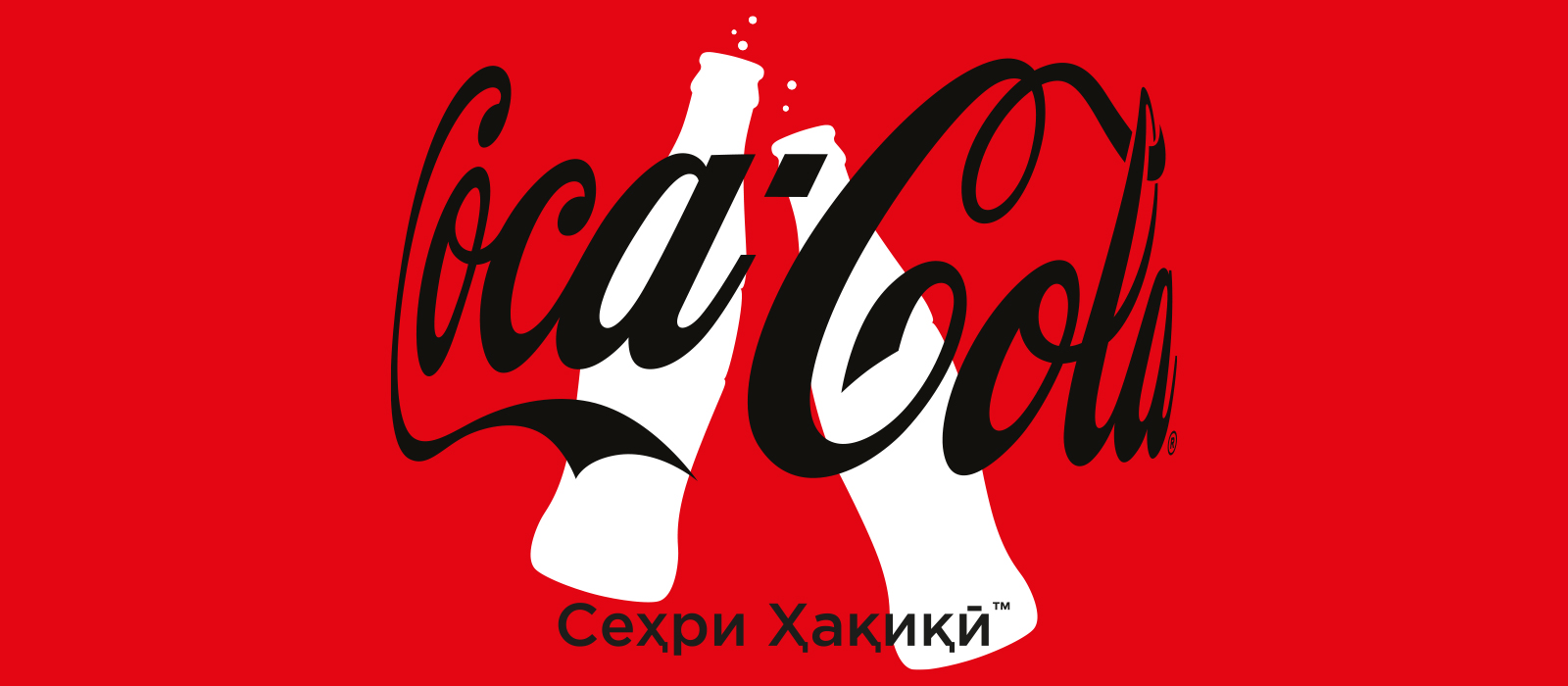 Логотип и визуальные эффекты бренда Coca-Cola Магия момента