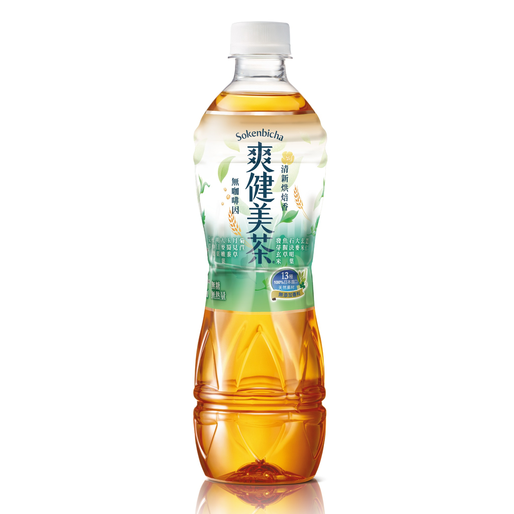 爽健美茶