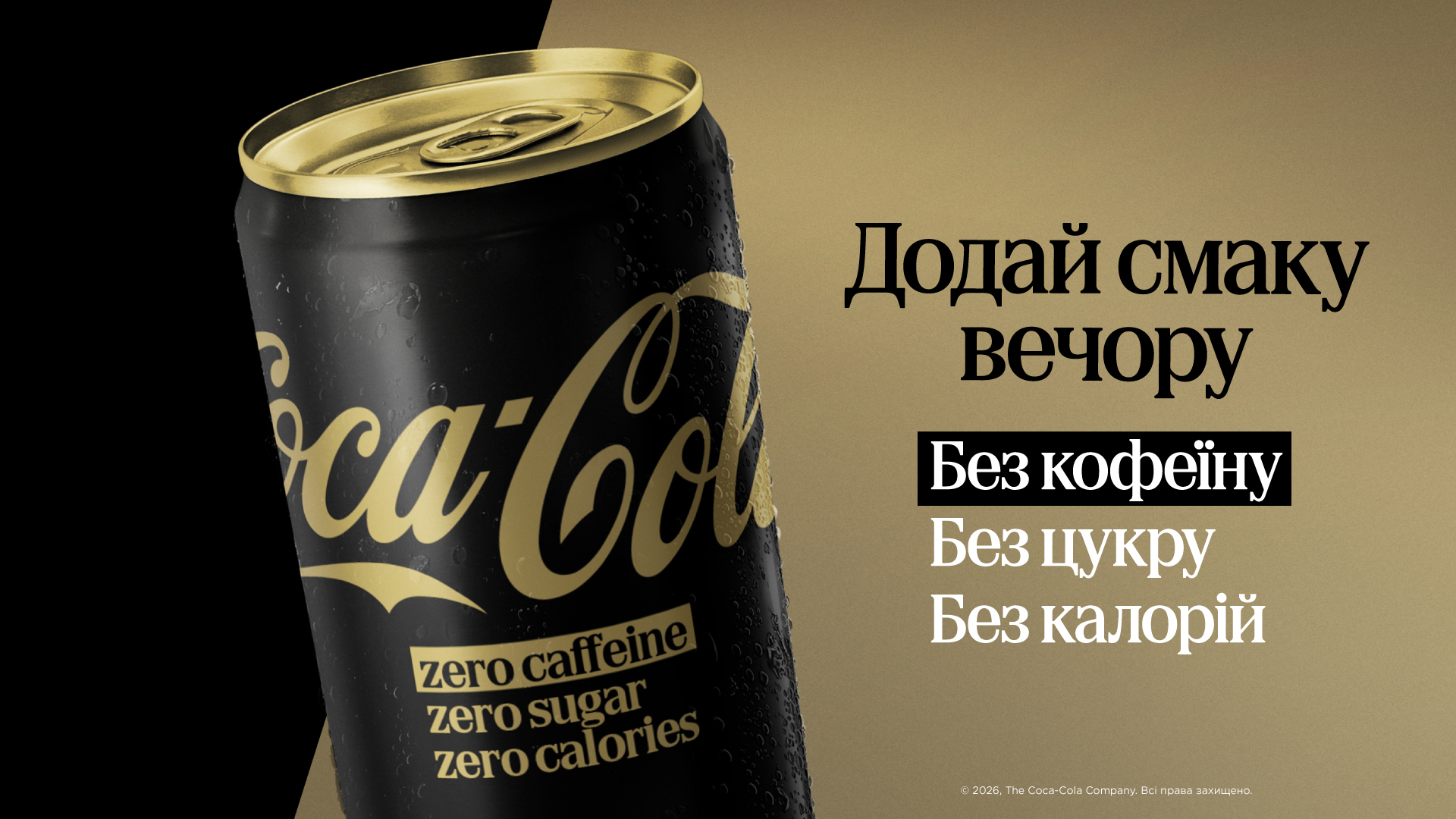 Молодь з напоями Coca‑Cola