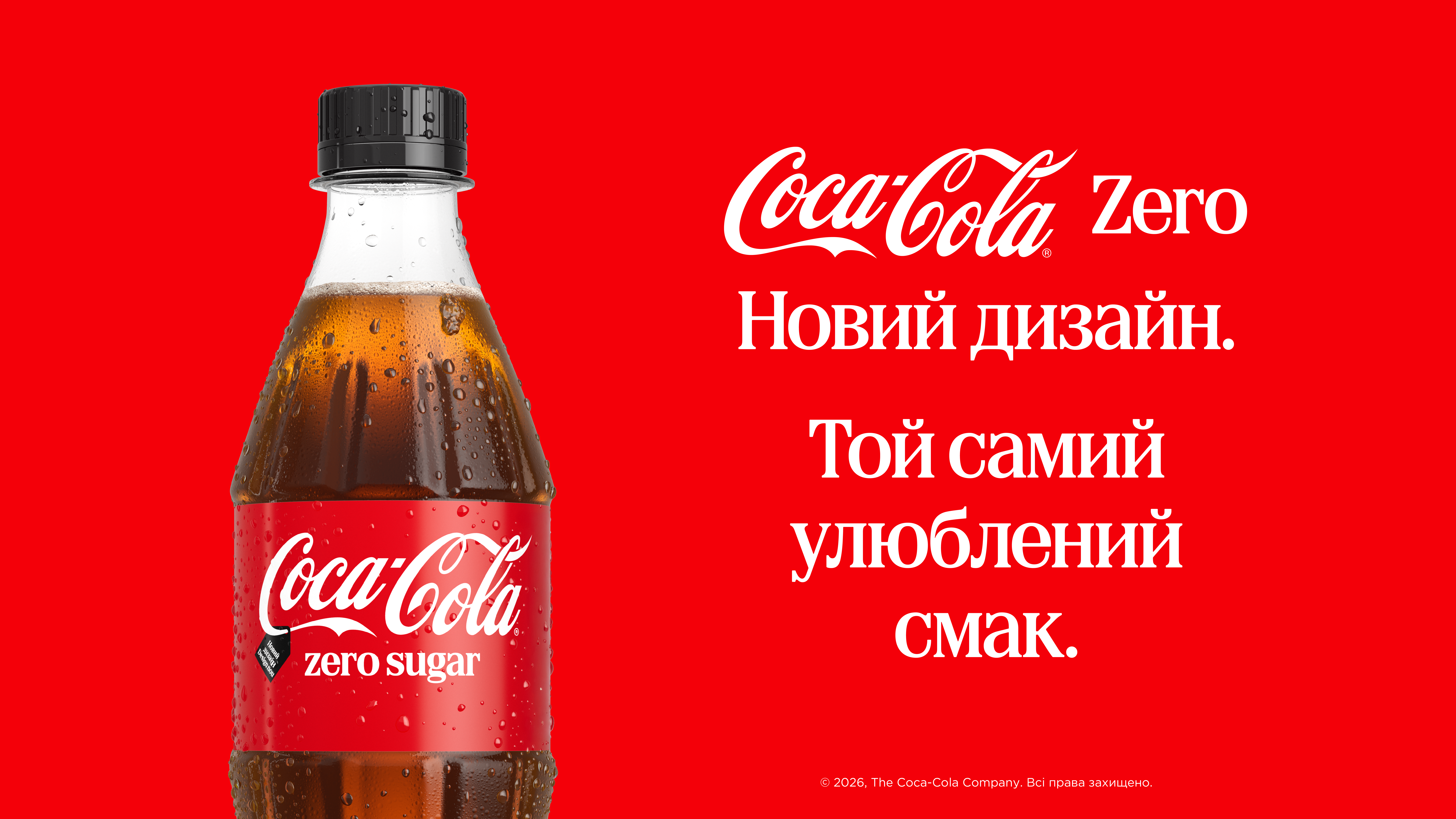 Кока-Кола ICON