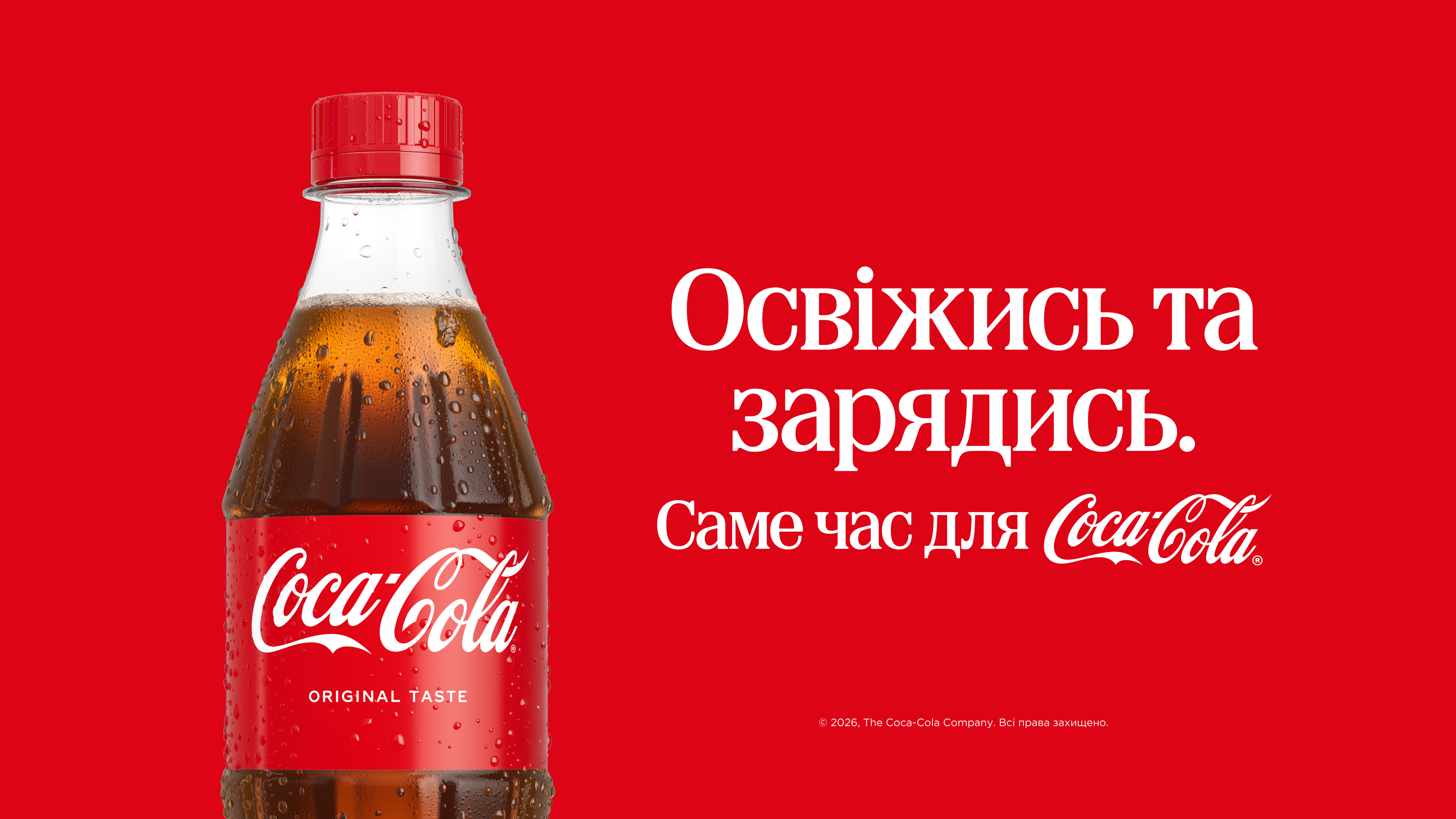 Молодь з напоями Coca‑Cola