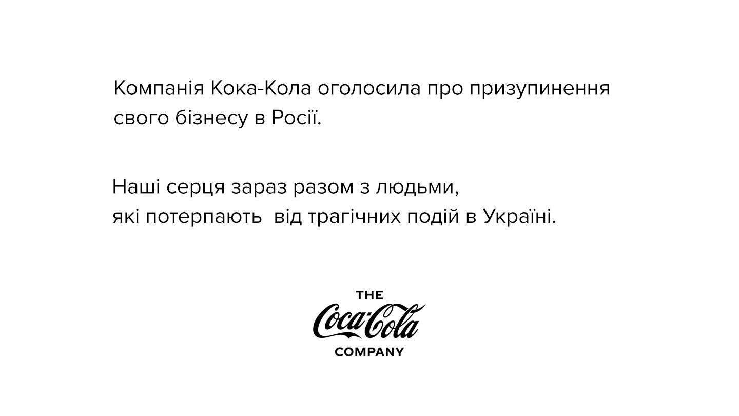 Підтримка України від Coca-Cola