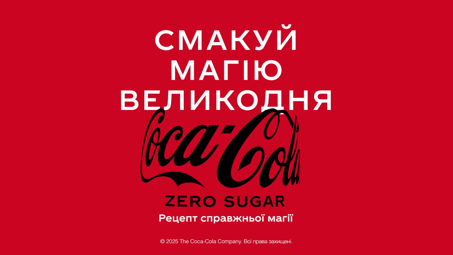 СМАКУЙ МАГІЮ ВЕЛИКОДНЯ!
