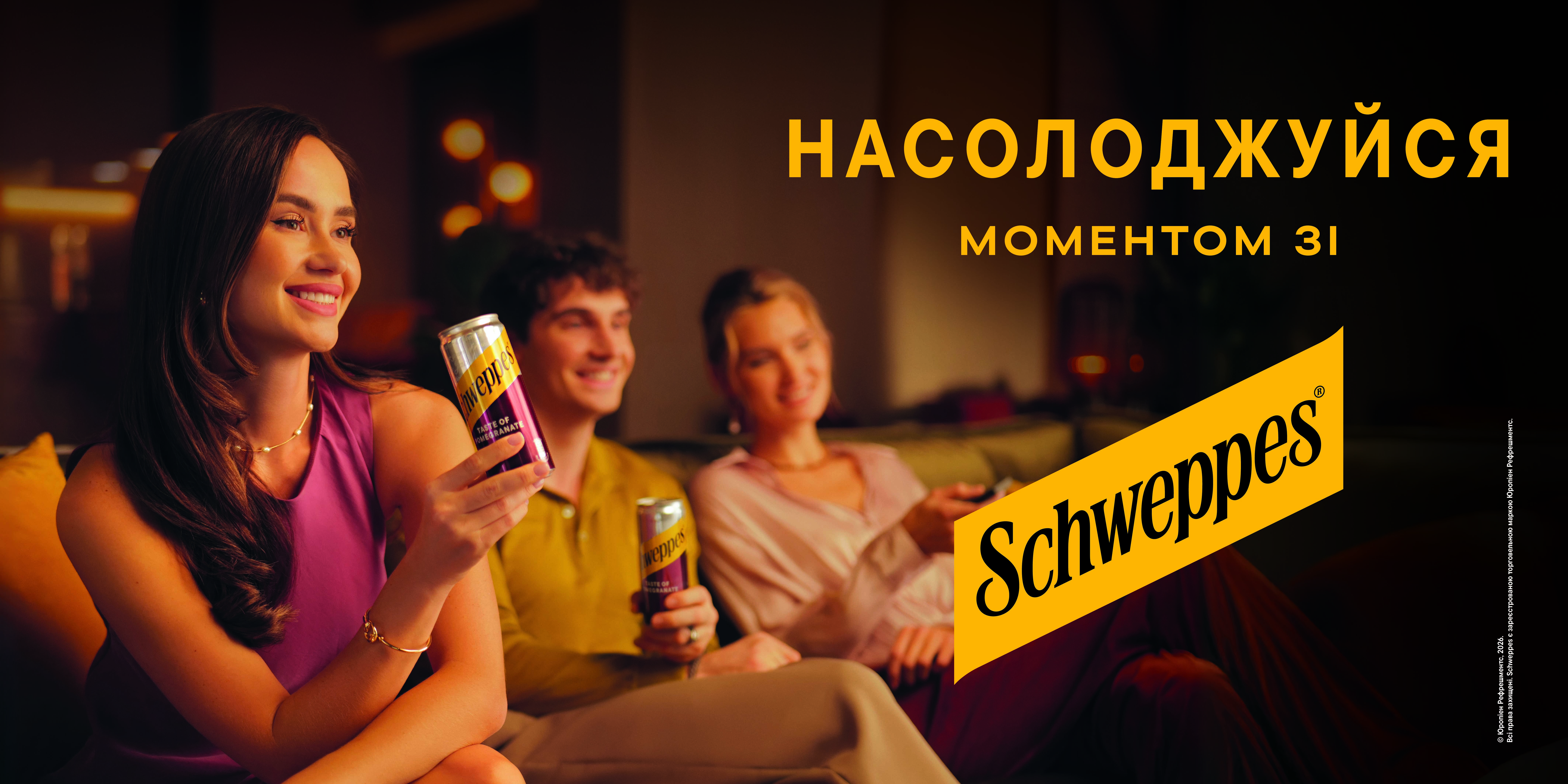 Насолоджуйся моментом зі Schweppes!