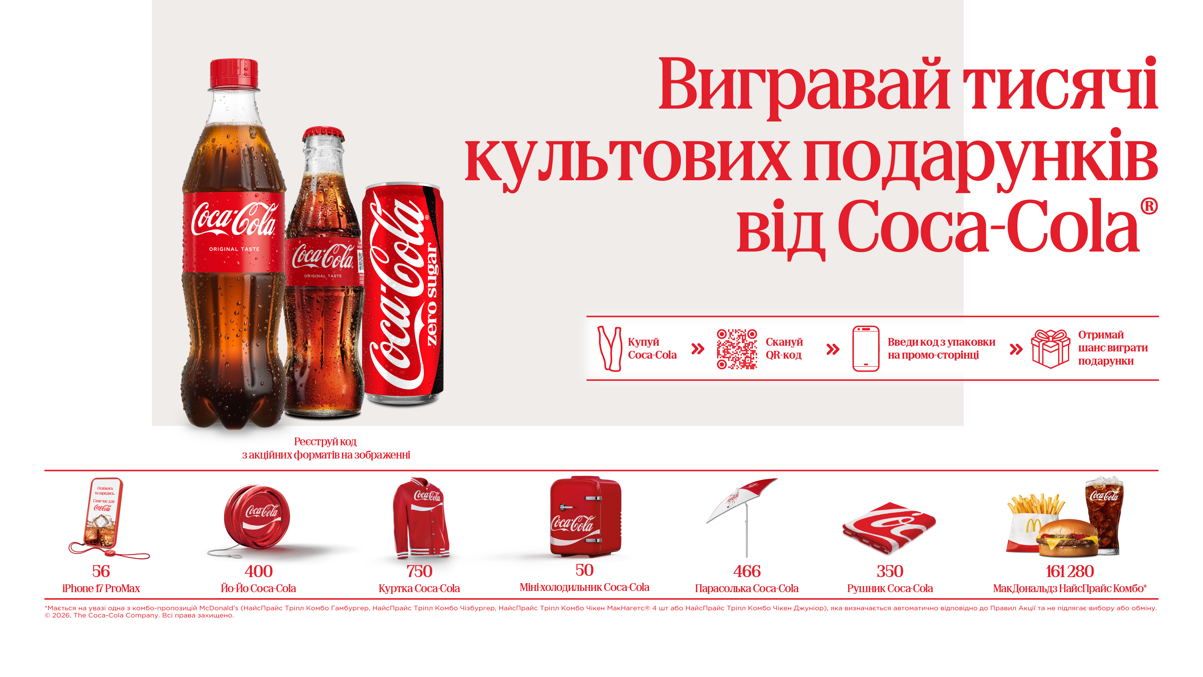 Coke promo